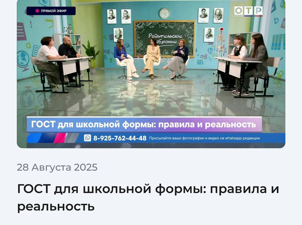 Школьная форма: регулирование и практическая реализация