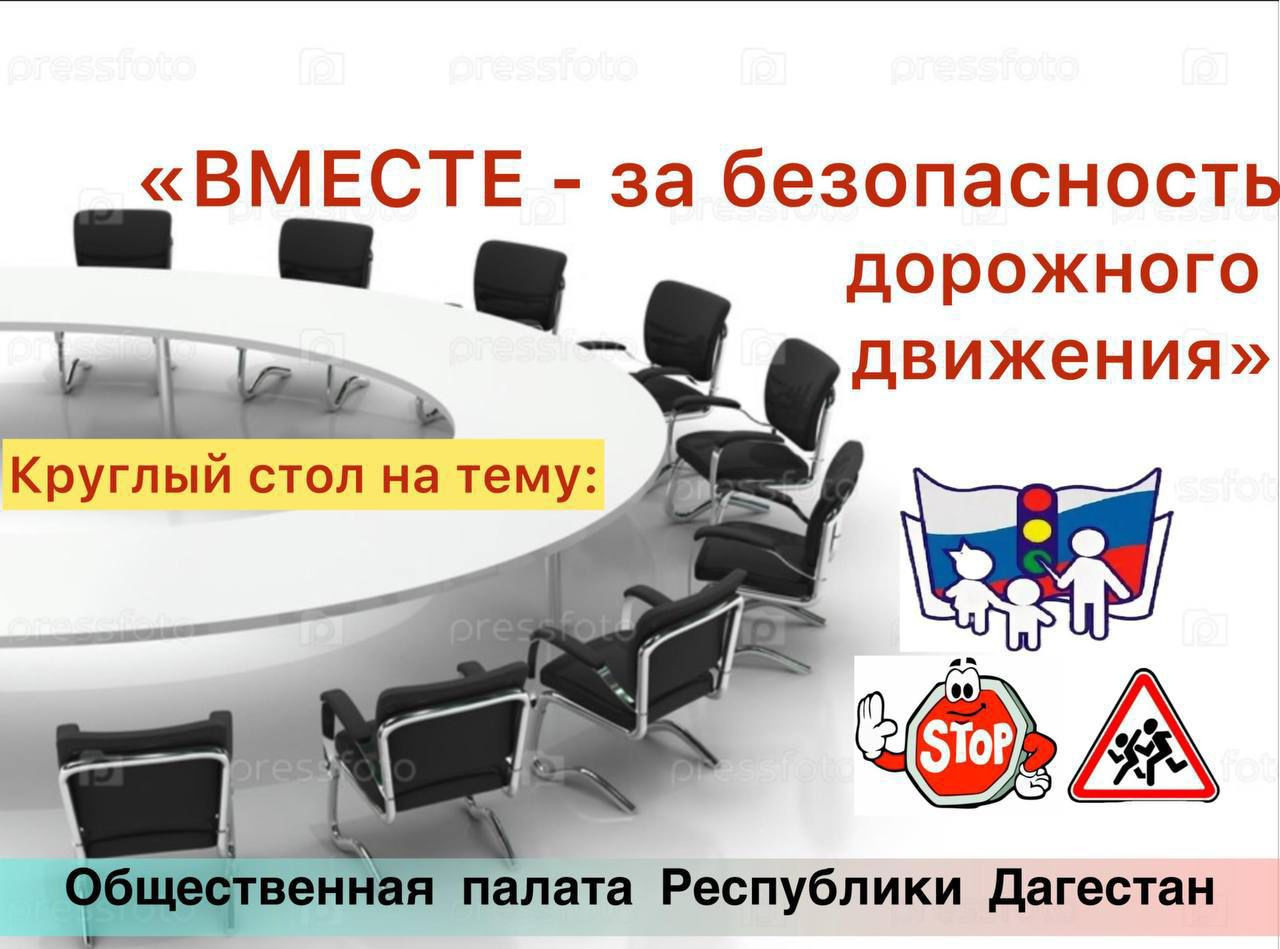 «ВМЕСТЕ - за безопасность дорожного движения».