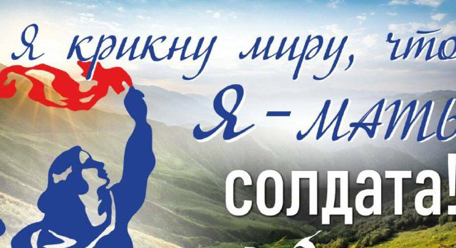 Члены Общественной палаты Республики Дагестан приняли участие в форуме «Я крикну миру, что я — мать солдата!»