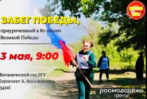 Председатель Комиссии Общественной палаты Республики Дагестан Бика Алиева приняла участие в патриотическом мероприятии «Забег Победы 1945».