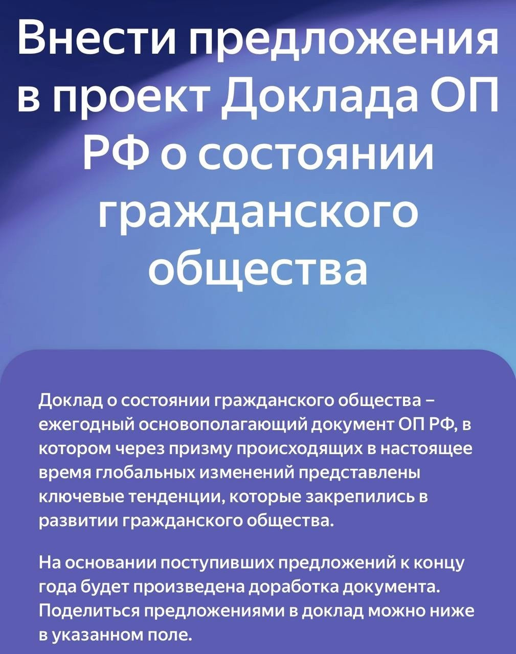 Проект Доклада о состоянии гражданского общества в Российской Федерации