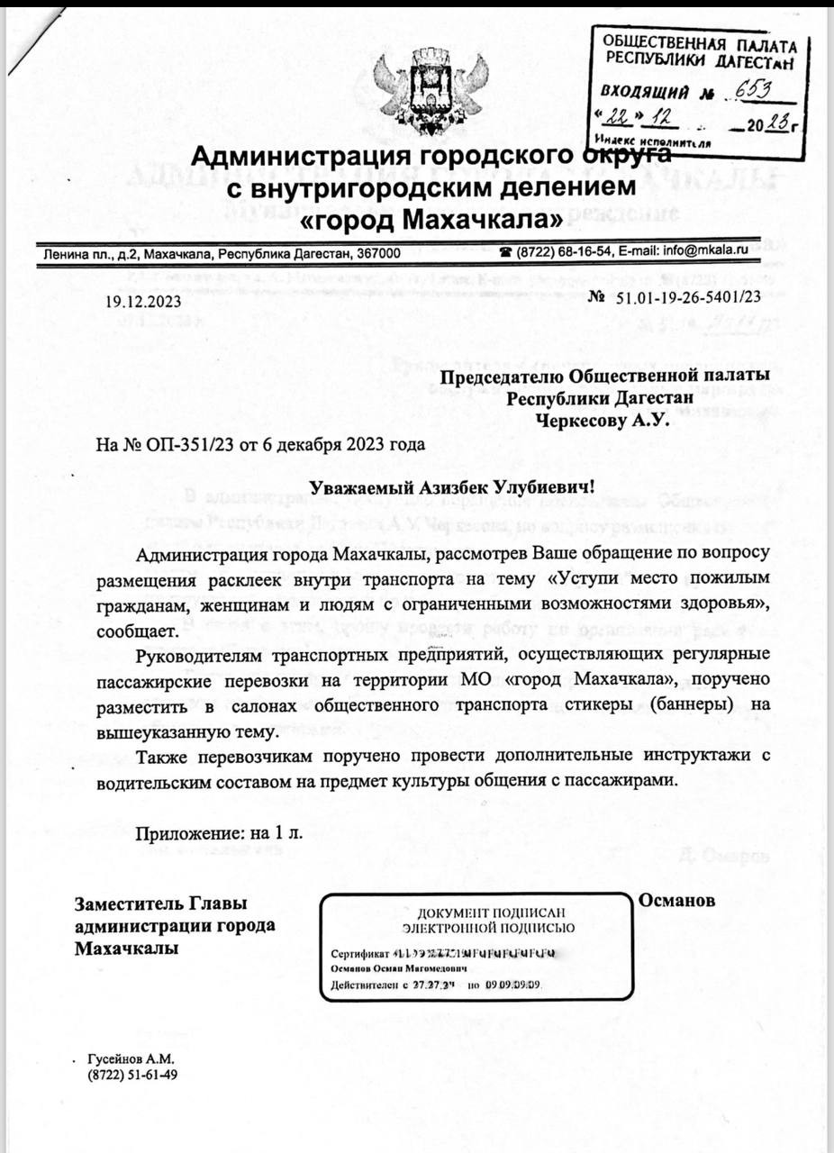 В общественном транспорте города Махачкалы по инициативе Общественной палаты Республики Дагестан организована расклейка стикеров с напоминанием «Уступи место…!».