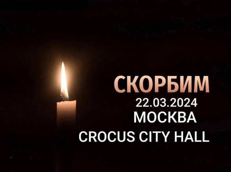 22 марта вечером в здании центра "Крокус Сити Холл" в подмосковном Красногорске произошел чудовищный террористический акт