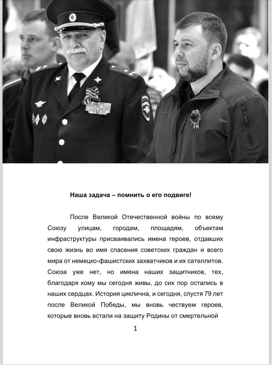 НИКТО НЕ ЗАБЫТ..!!!