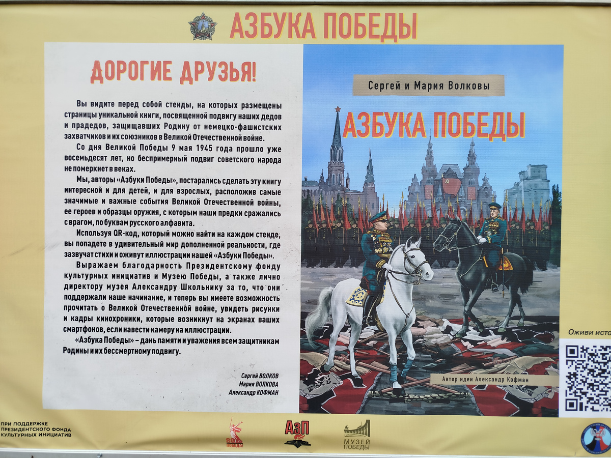Совместная презентация проекта «Азбука Победы» Общественных палат Дагестана и ДНР