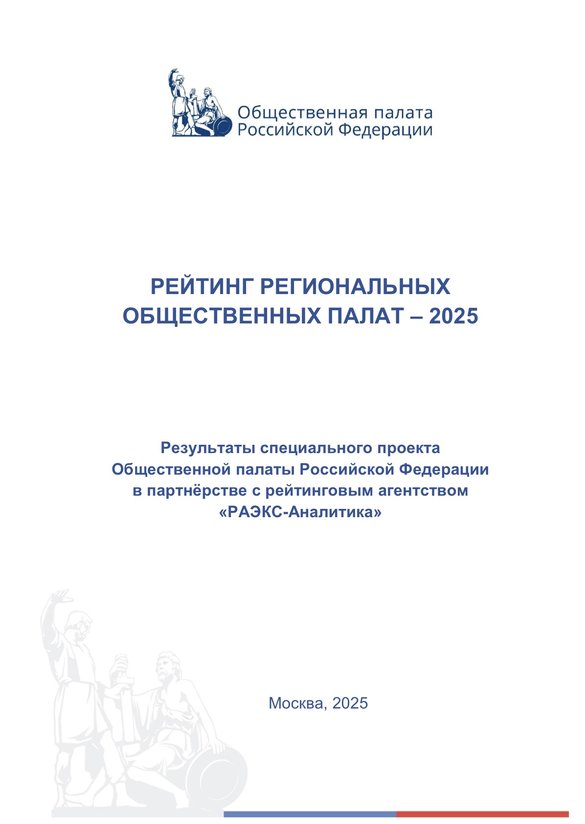 Общественная палата Дагестана вошла в топ национального рейтинга по ключевым направлениям