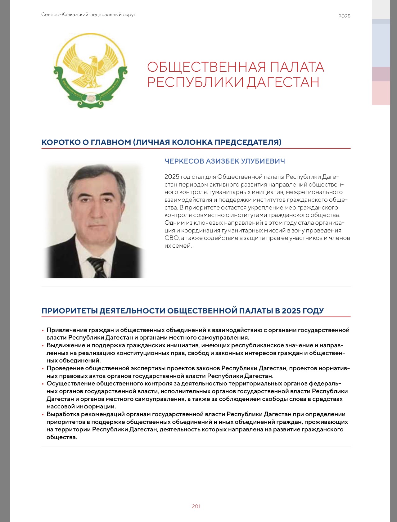 Успешные практики региональных общественных палат: опыт Дагестана вошёл в федеральный сборник