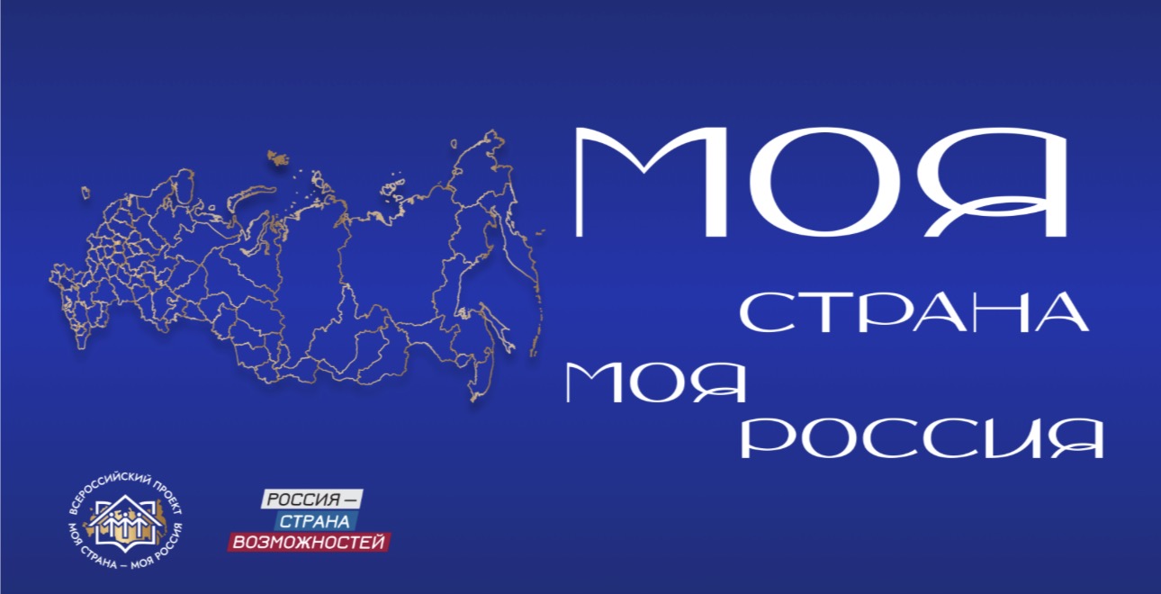 Общественная палата Республики Дагестан приглашает принять участие во Всероссийском конкурсе «Моя страна — моя Россия»
