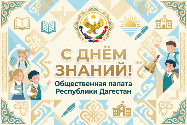 С Днём знаний!