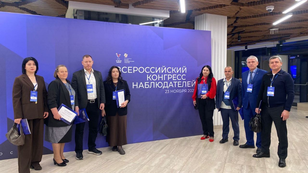Первый Всероссийский Конгресс наблюдателей: участие делегации Регионального штаба по наблюдению за выборами РД при ОП РД