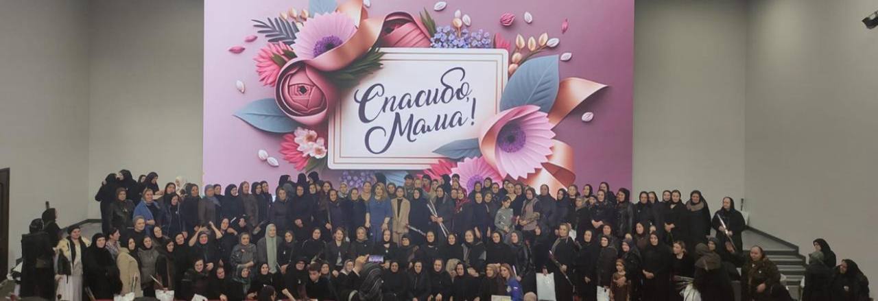 Спасибо Мама
