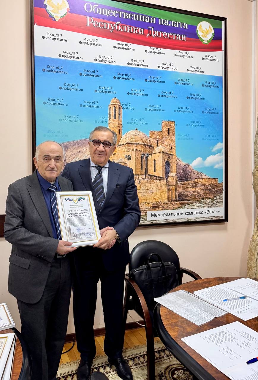 Общественная палата РД