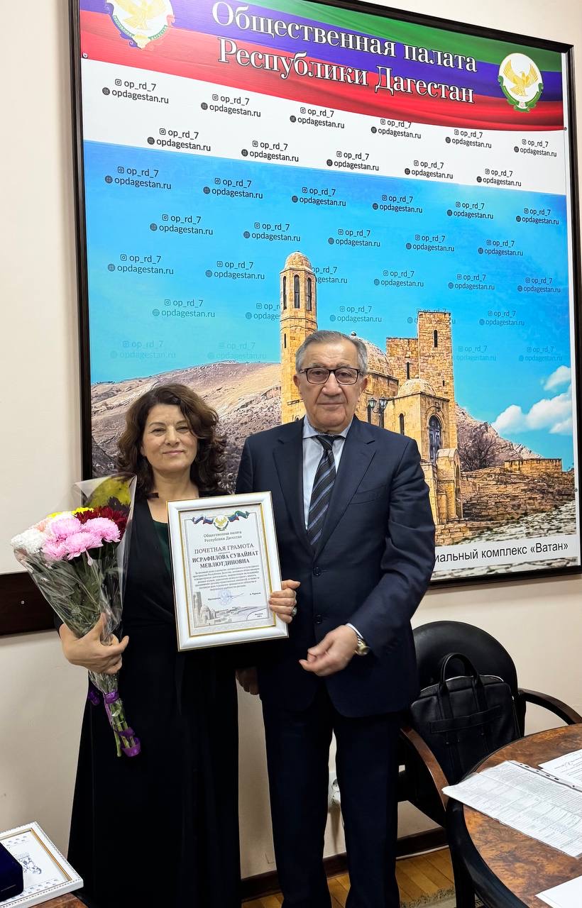 Общественная палата РД