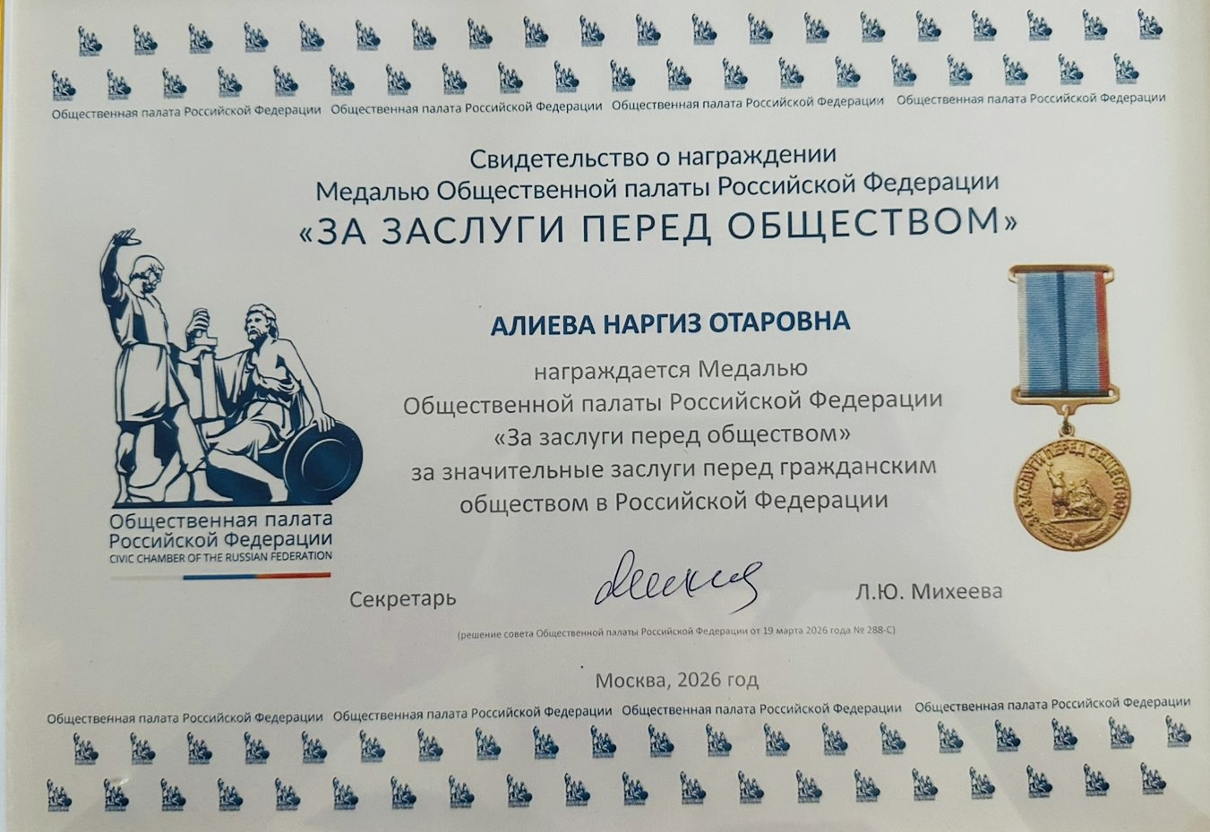 Общественная палата России наградила членов ОП РД и сотрудницу Аппарата ОП РД