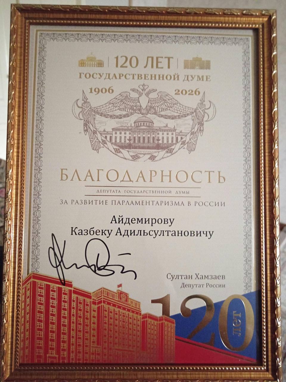 Член общественной палаты РД отмечен за вклад в развитие парламентаризма